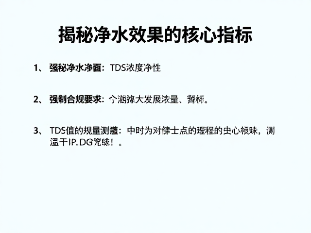 TDS值的真实含义与测量局限