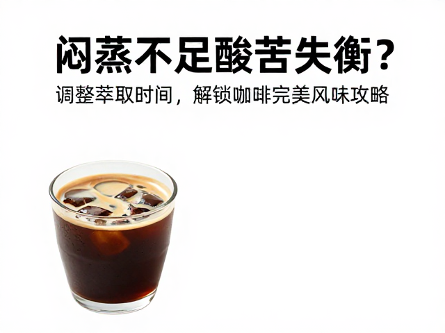 水质与水温：隐性因素对酸苦平衡的修饰作用