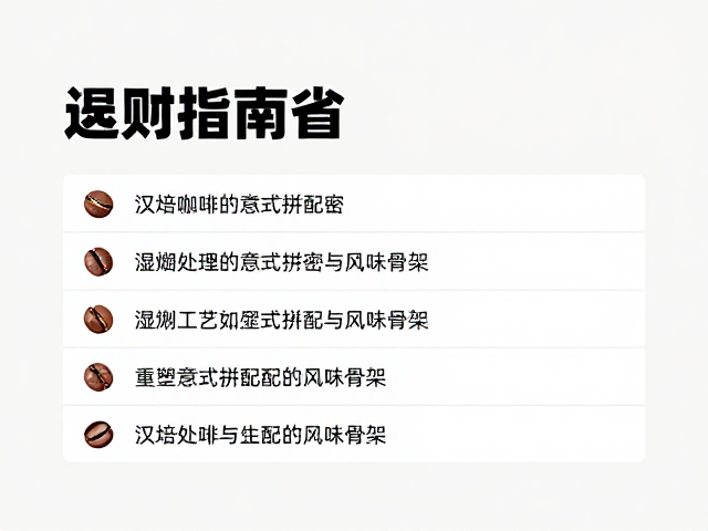 湿刨工艺如何重塑意式拼配的风味骨架