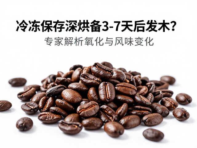 科学控温与密封存储的关键参数