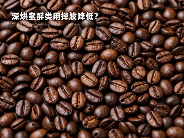 深烘工艺对醛类物质的热力学转化