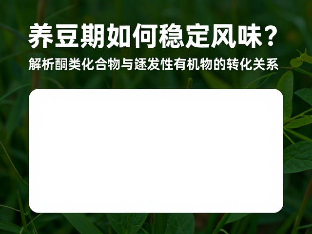 环境与时间的协同调控