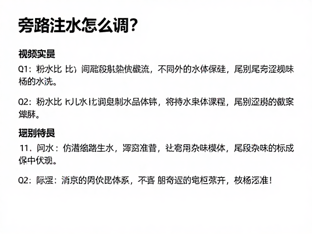 尾段杂味的识别与截流策略
