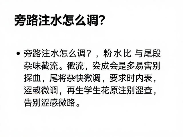 告别涩感的实操技巧与参数微调