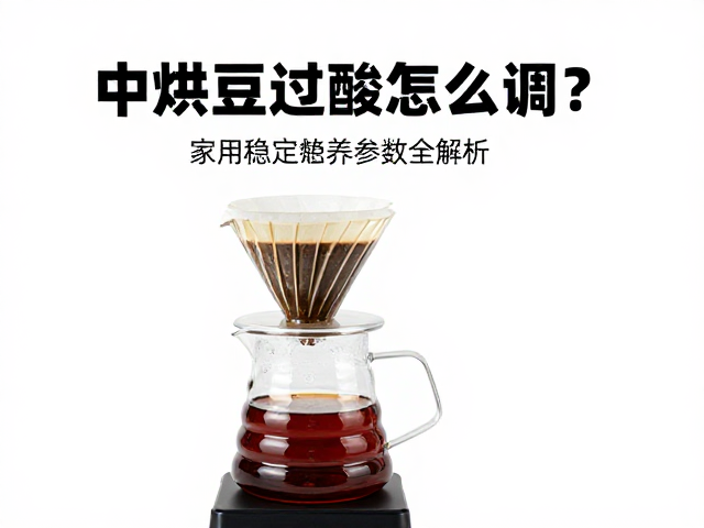 水质与新鲜度对酸质的隐性干扰