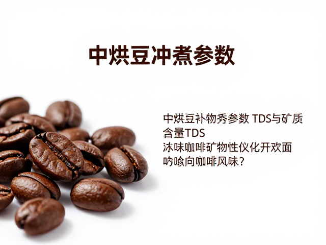 中烘豆的理化特性与风味基底
