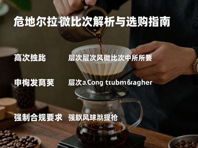 选购与冲泡的实操建议