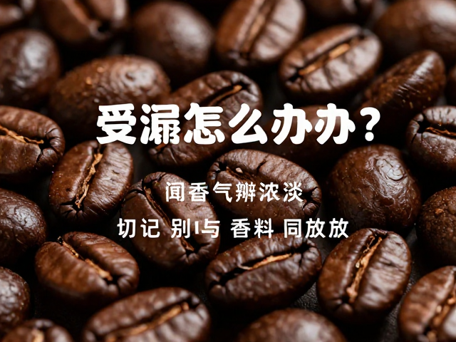 香料隔离存储与防潮策略