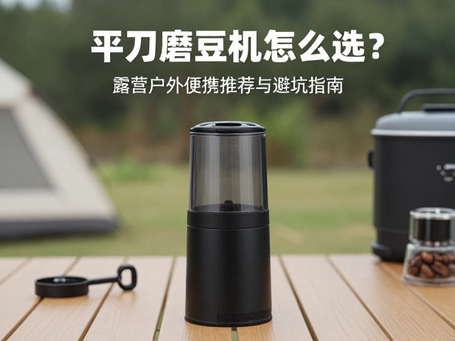 户外便携场景下的使用痛点与解决方案