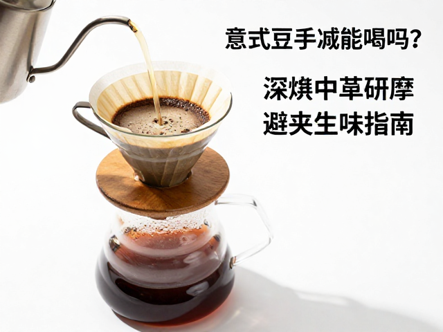 常见误区与感官调整建议