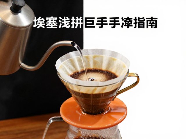 水温与水质对香气激发的关键作用
