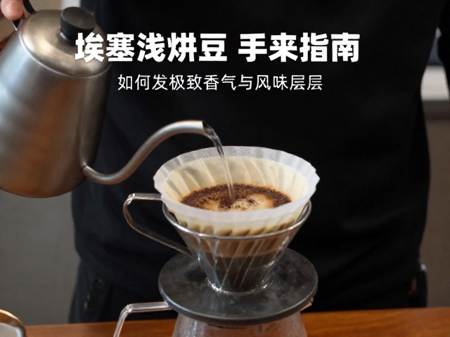 注水策略与萃取风味的动态调整