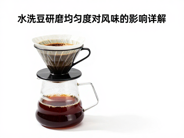 研磨均匀度对具体风味表现的改变