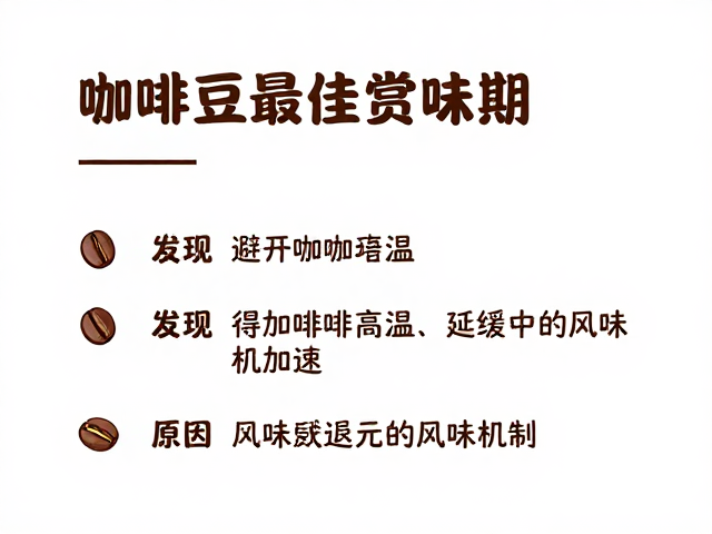 储存环境对风味衰退的加速机制