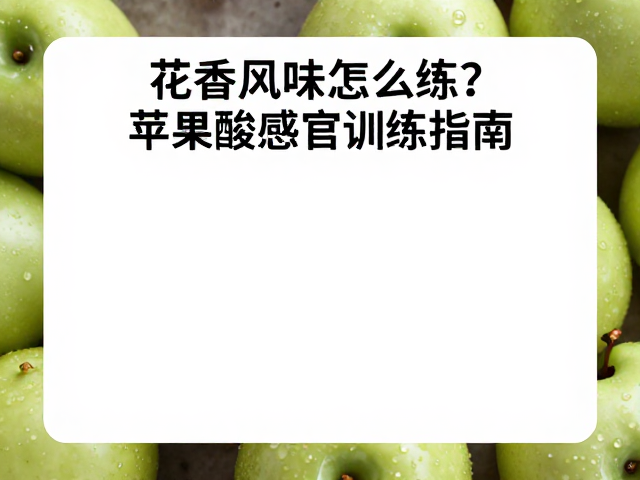 构建严密的感官训练场景