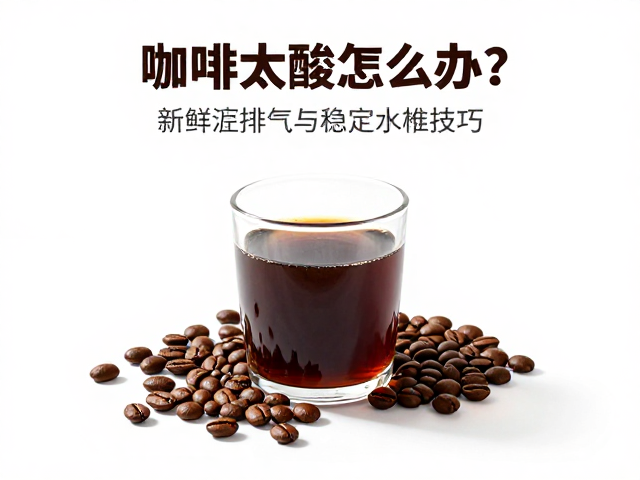 水温与酸质表现的科学关联