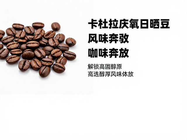 冲煮参数对风味释放的优化策略
