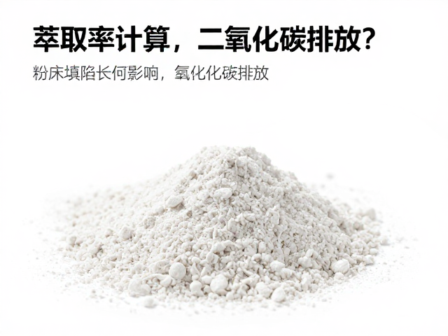 萃取率与碳足迹的耦合机制