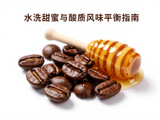 蜂蜜甜感的来源与萃取逻辑