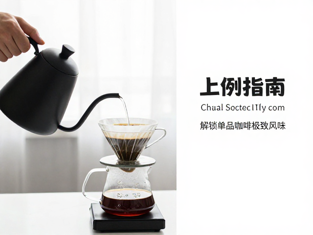 注水手法对萃取均匀度的影响