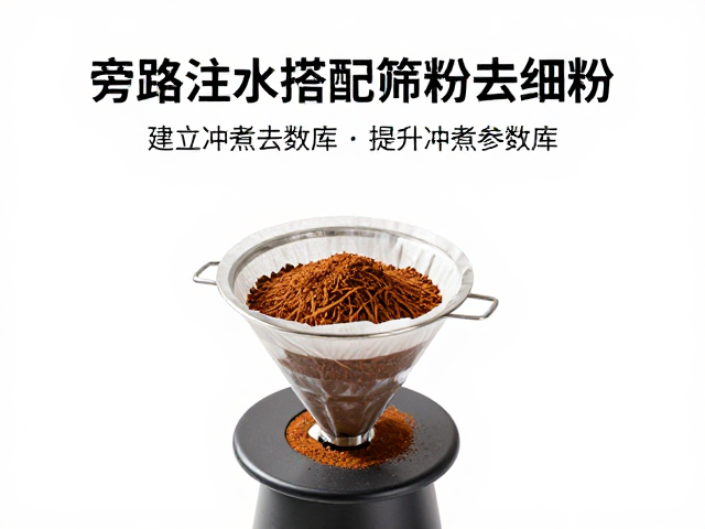 旁路注水与筛粉去细粉的核心逻辑