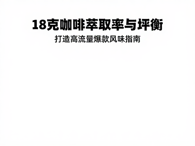 参数微调与场景化应用策略