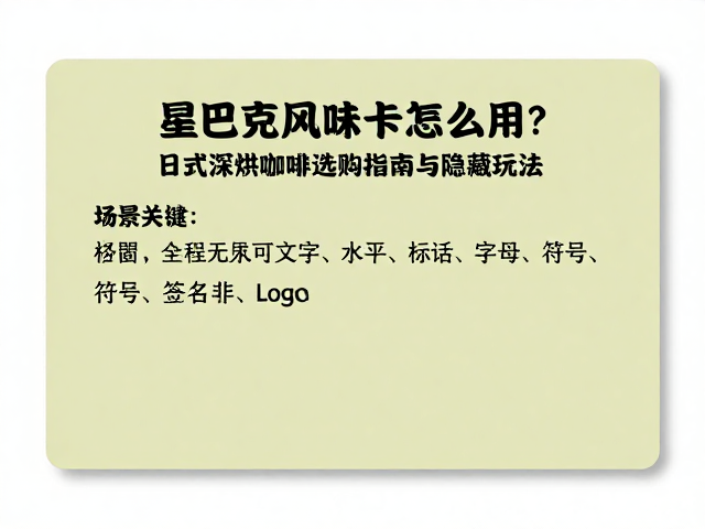 日式深烘咖啡的风味特征与选购标准