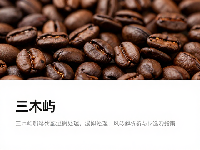 风味特征解析与感官表现