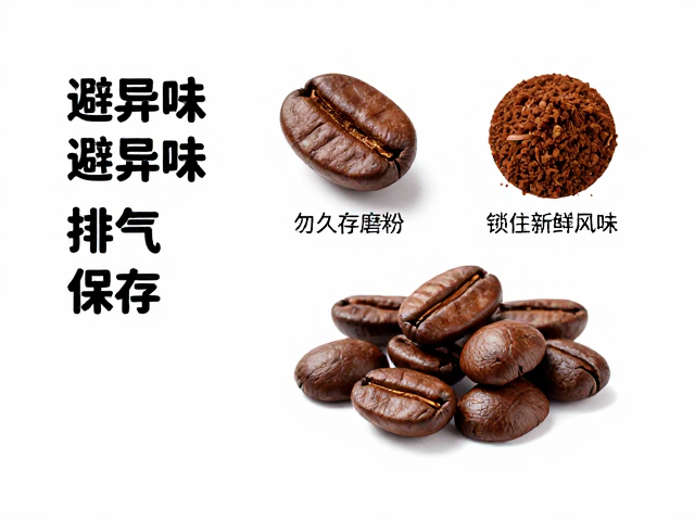 避异味储存的环境选择