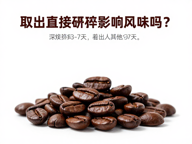 3-7天养豆期的科学依据与实际操作