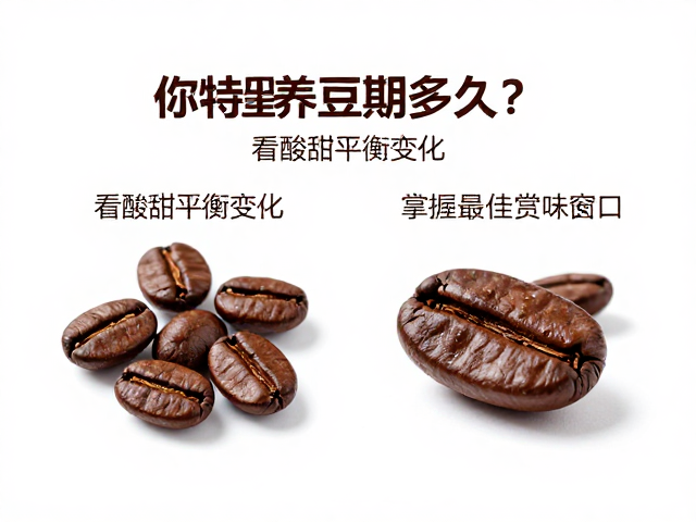 风味演变中的酸与甜博弈