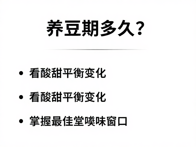最佳赏味窗口的判断指标