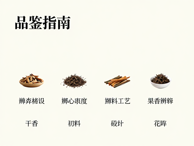 干香辨识：捕捉原料与工艺的初始信号