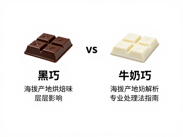 海拔与产地对可可豆风味的底层影响