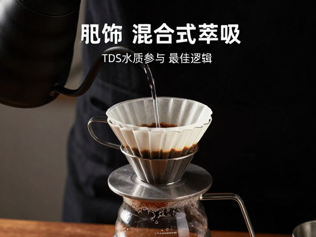 细水流慢注法混合式萃取的核心逻辑