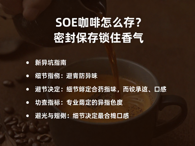 避光与防异味：细节决定最终口感
