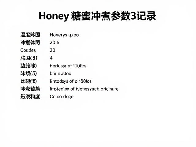 温度控制与苦味抑制策略