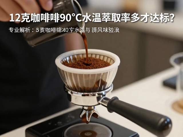 实操中的变量控制与风味验证