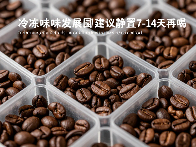 静置过程对风味物质重组的关键作用
