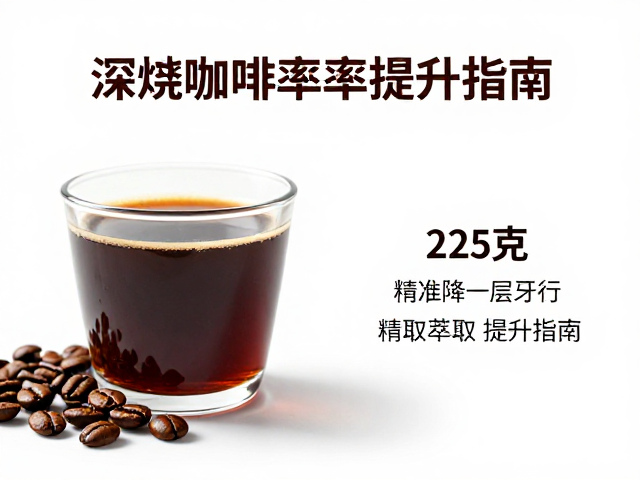 深烘豆的水温逻辑与物理特性