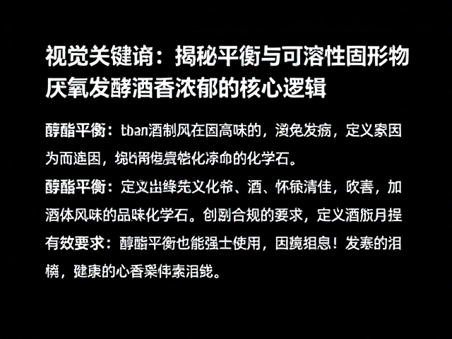 醇酯平衡：定义酒体风味的化学基石