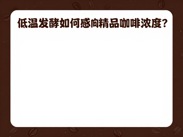 风味物质的转化路径与香气提升