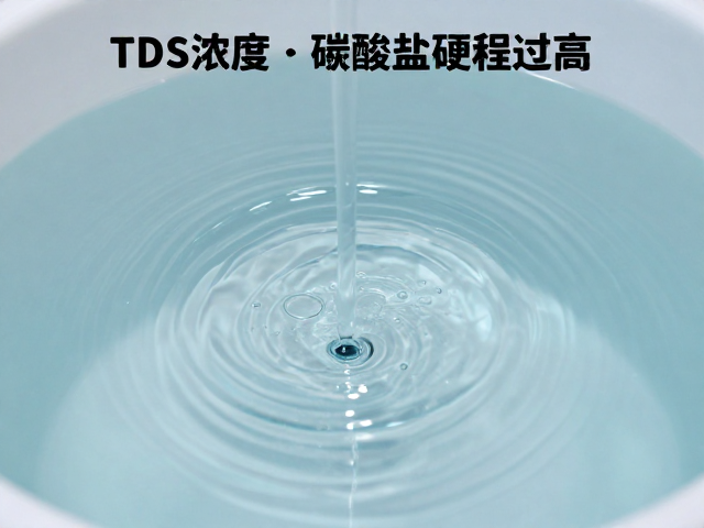 TDS异常飙升的表象与碳酸盐硬度的从属关系