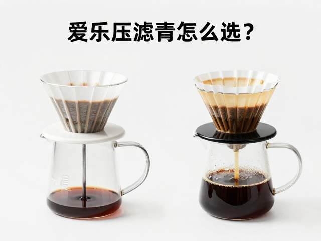 过滤速度与咖啡风味的关联