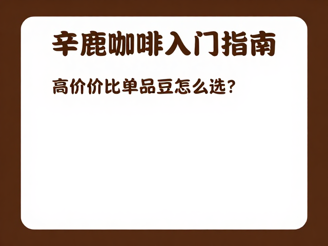 处理法对风味走向的影响