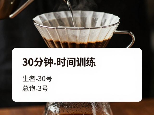 深烘低温冲煮的萃取逻辑与风味重塑