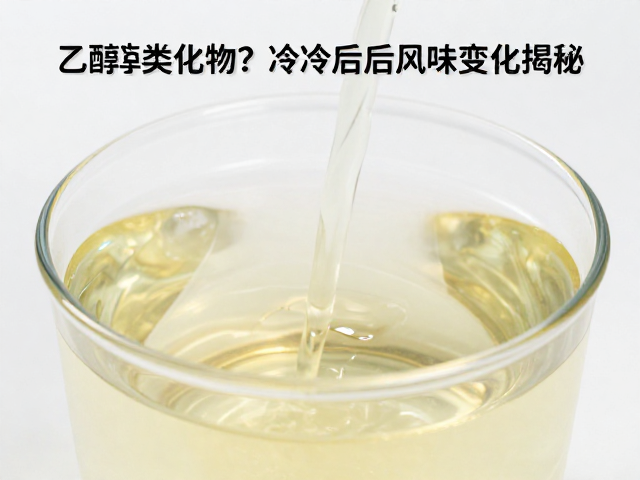 科学品鉴与风味追踪策略