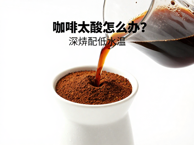 结合研磨度与注水时间的微调细节
