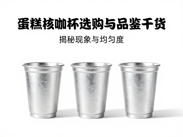 银皮现象与均匀度：定义精品咖啡杯测的核心指标
