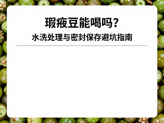 家庭场景下的避坑与筛选策略